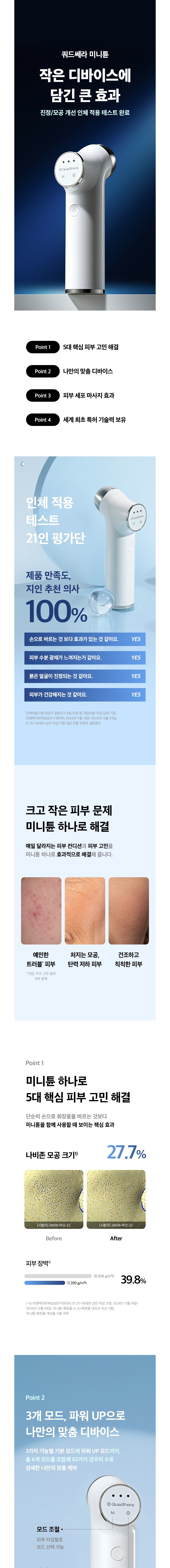 [쿼드쎄라] 미니튠 초음파 뷰티디바이스 (단품) 상세 이미지 2