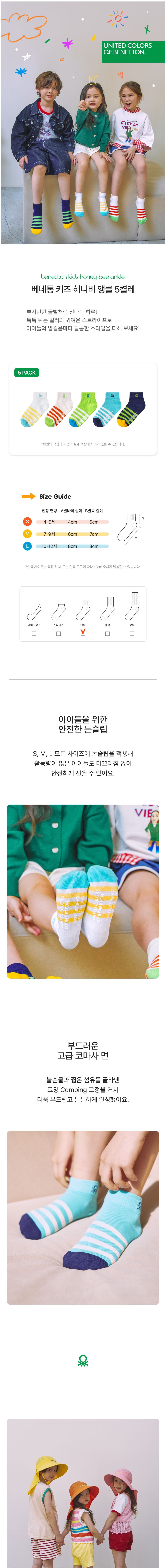 [베네통키즈] 키즈 허니비 앵클 5족 상세 이미지 1