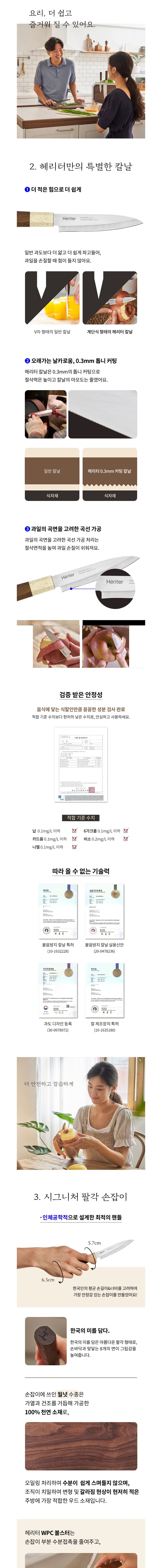 [헤리터] STANDARD 106 (과도) (단품) 상세 이미지 2