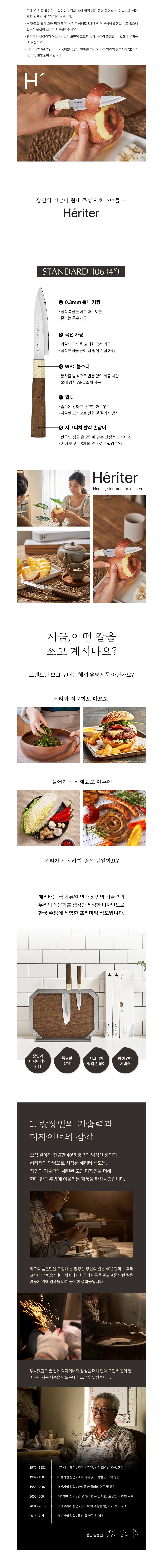 [헤리터] STANDARD 106 (과도) (단품) 상세 이미지 1