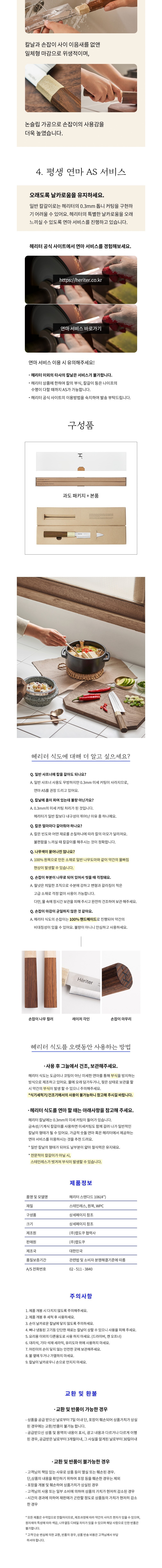 [헤리터] STANDARD 106 (과도) (단품) 상세 이미지 3