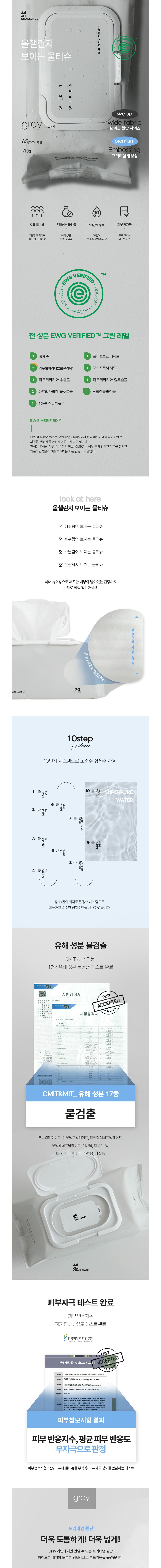 [올챌린지] 보이는 물티슈 그레이 70매 10팩 엠보싱 캡형 상세 이미지 1