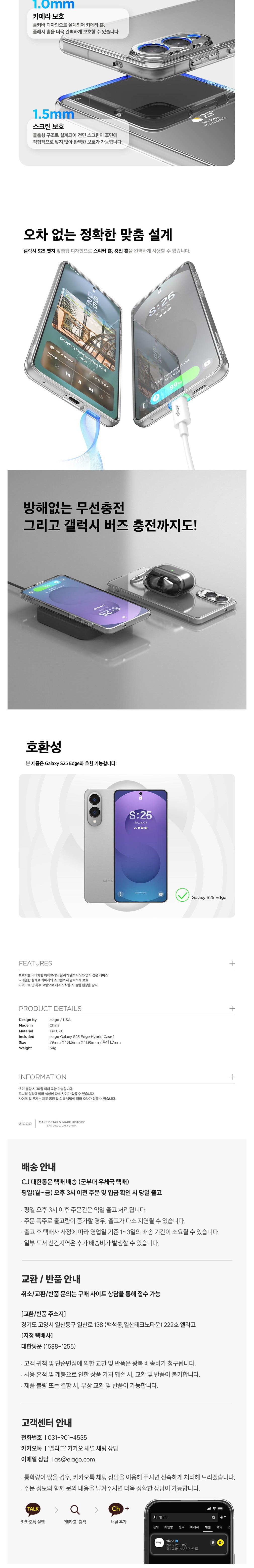 [엘라고] 갤럭시 S25 엣지 슬림 풀커버 투명 케이스 (단품) 상세 이미지 2