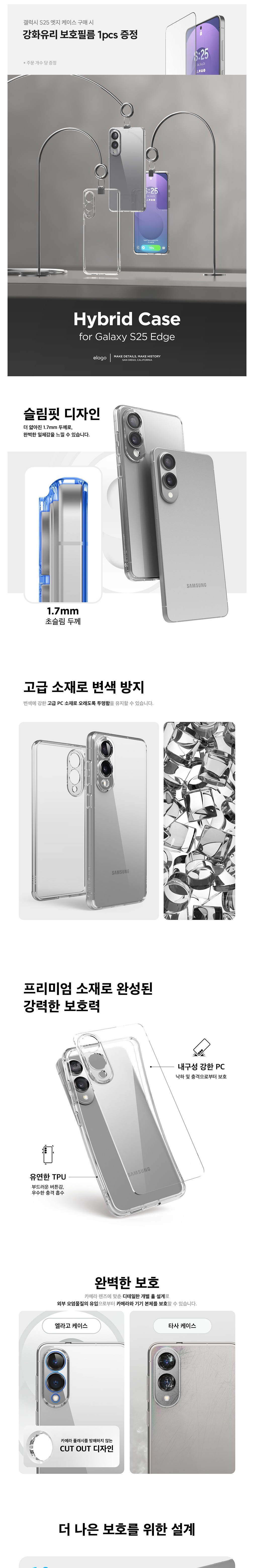 [엘라고] 갤럭시 S25 엣지 슬림 풀커버 투명 케이스 (단품) 상세 이미지 1