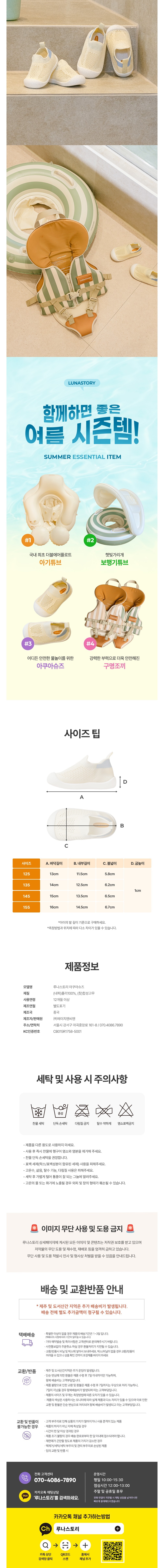 [루나스토리] 유아 메쉬 아쿠아슈즈 물놀이 워터슈즈 신발 상세 이미지 3