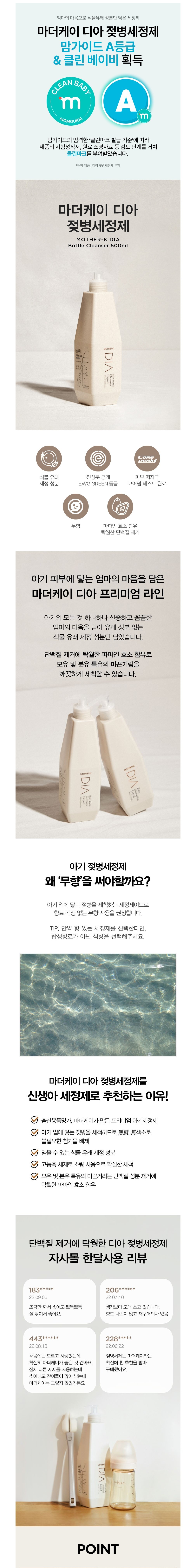 [마더케이] 디아 젖병세정제 상세 이미지 1