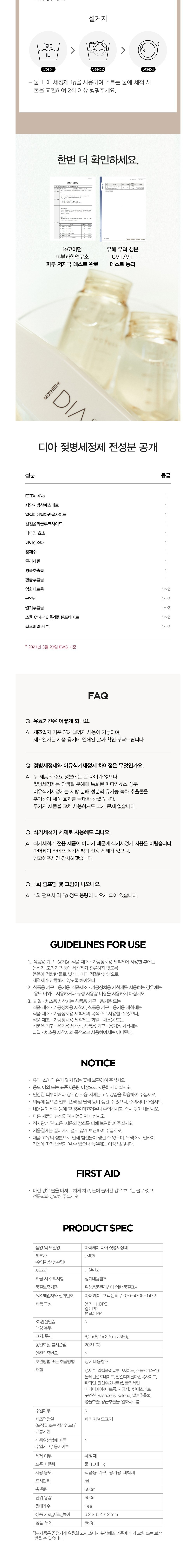 [마더케이] 디아 젖병세정제 상세 이미지 3
