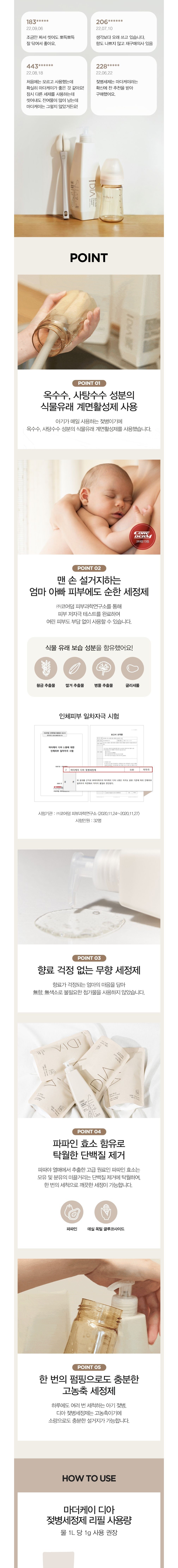 [마더케이] 디아 젖병세정제 리필형 (400ml) 상세 이미지 2