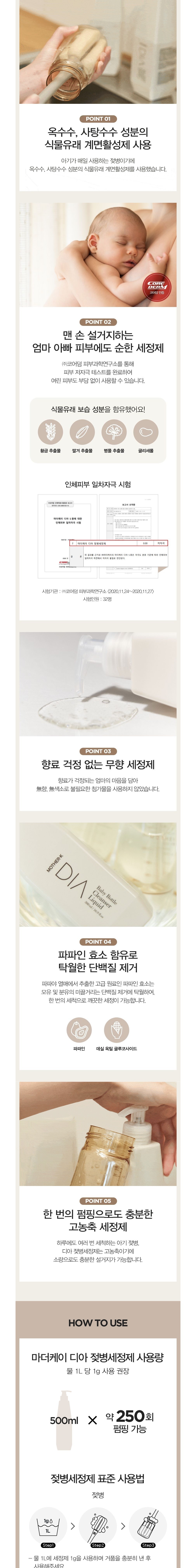 [마더케이] 디아 젖병세정제 상세 이미지 2