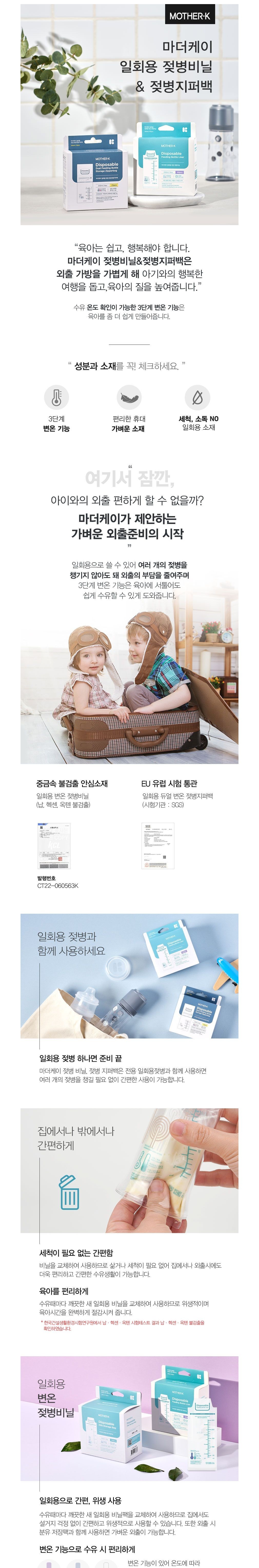 [마더케이] 듀얼 변온젖병 지퍼백 25매 (단품) 상세 이미지 1
