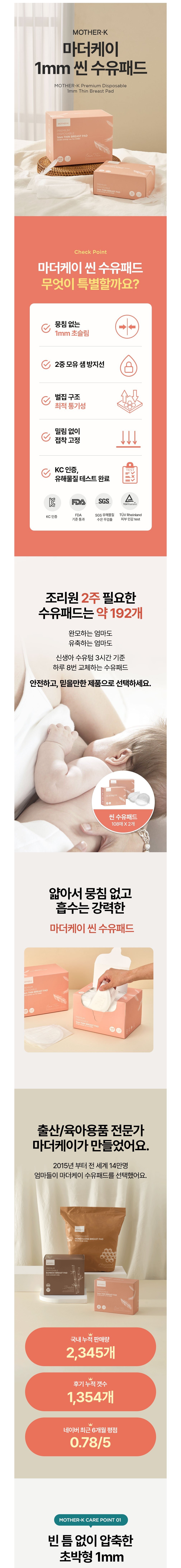 [마더케이] 1mm 수유패드 108매 (단품) 상세 이미지 1