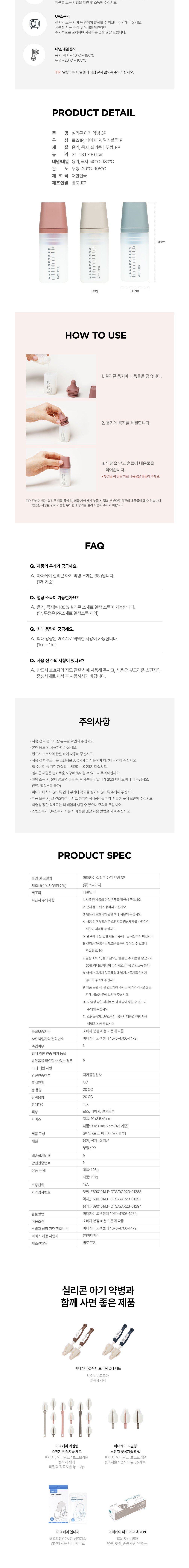 [마더케이] 실리콘 아기 약병 3P 상세 이미지 3