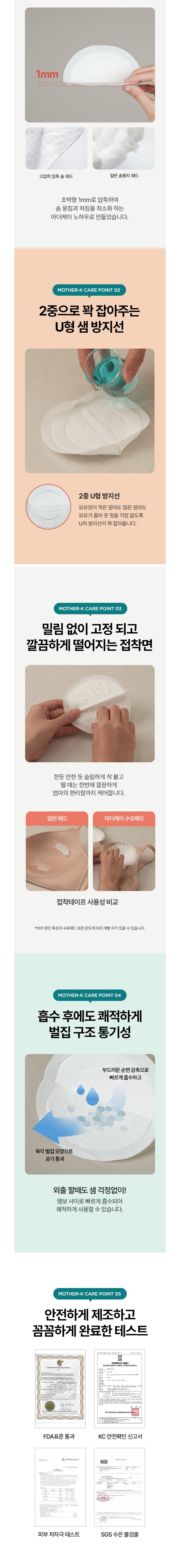 [마더케이] 1mm 수유패드 108매 (단품) 상세 이미지 2