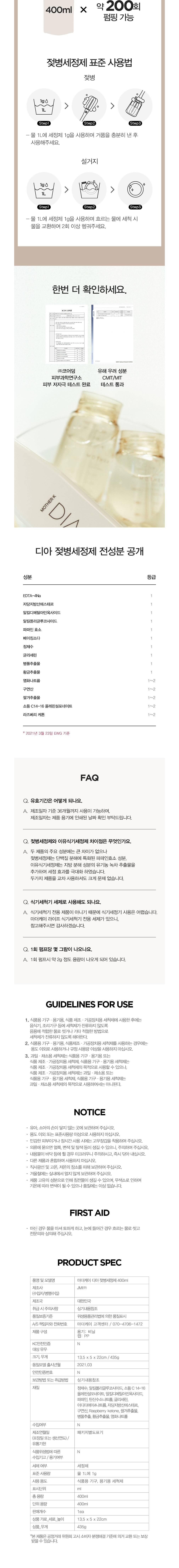[마더케이] 디아 젖병세정제 리필형 (400ml) 상세 이미지 3
