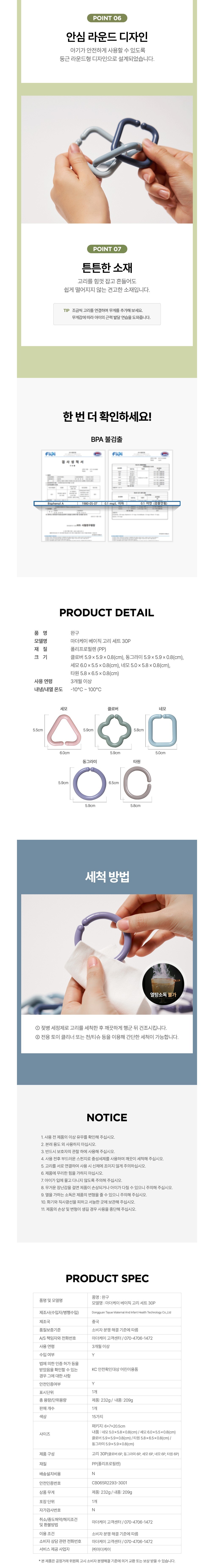 [마더케이] 베이직 고리 세트 (30개입) 상세 이미지 3