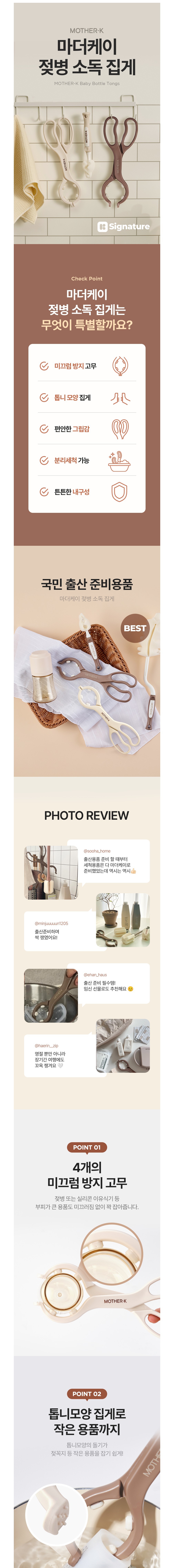 [마더케이] 젖병집게 (크림) (단품) 상세 이미지 1