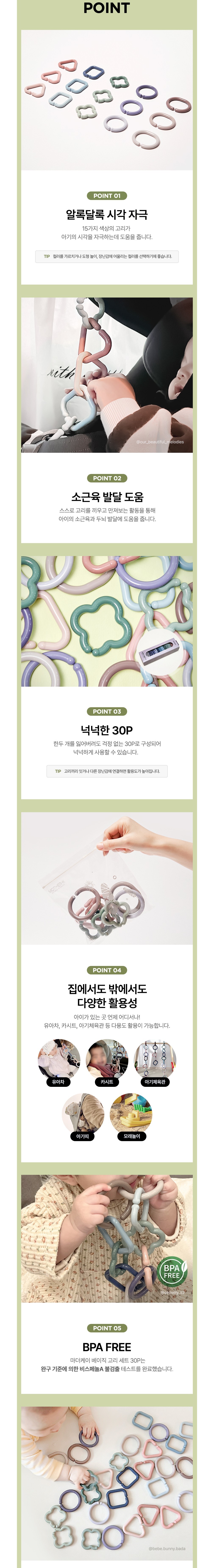 [마더케이] 베이직 고리 세트 (30개입) 상세 이미지 2