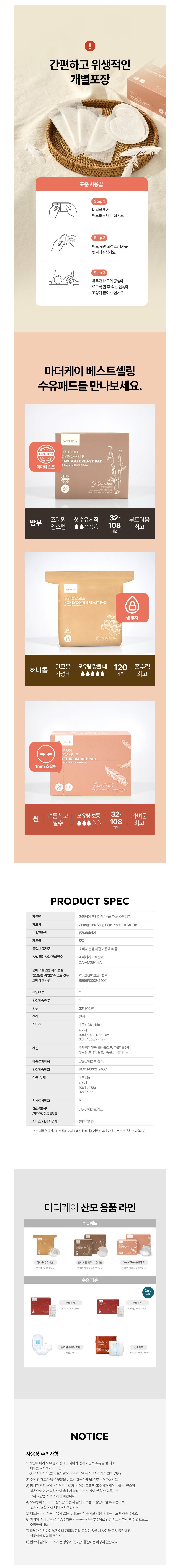 [마더케이] 1mm 수유패드 108매 (단품) 상세 이미지 3