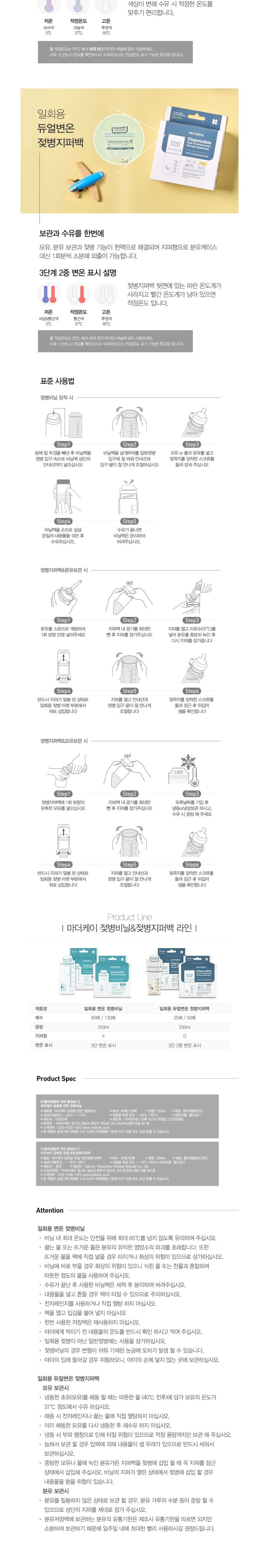 [마더케이] 듀얼 변온젖병 지퍼백 25매 (단품) 상세 이미지 2