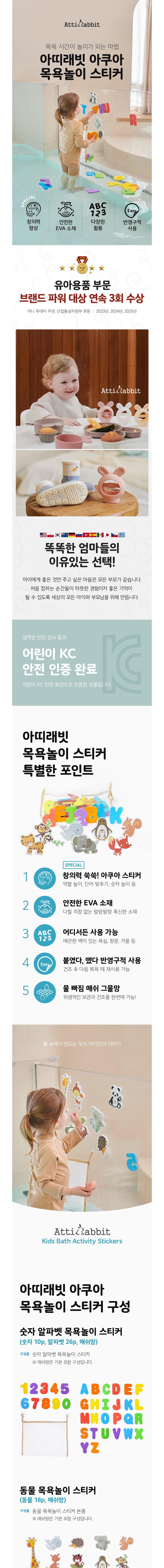 [아띠래빗] 아쿠아 목욕놀이 스티커 장난감+그물망 보관함 숫자&알파벳 상세 이미지 1