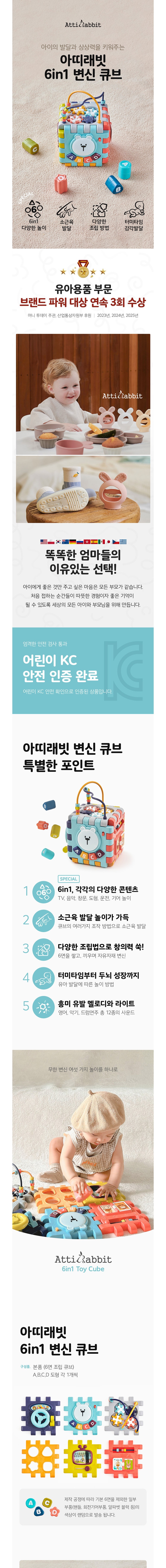 [아띠래빗] 6in1 변신 큐브 감각 발달 장난감 상세 이미지 1