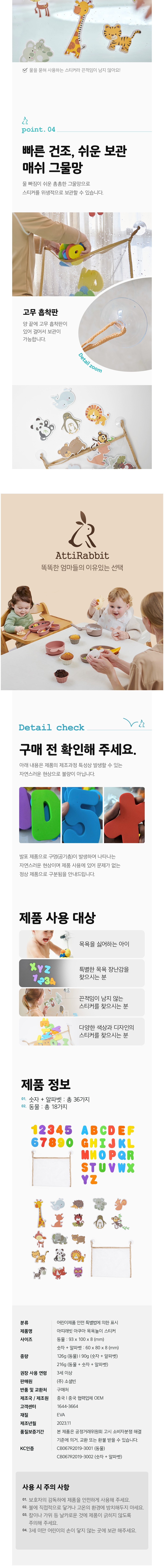 [아띠래빗] 아쿠아 목욕놀이 스티커 장난감+그물망 보관함 숫자&알파벳 상세 이미지 3