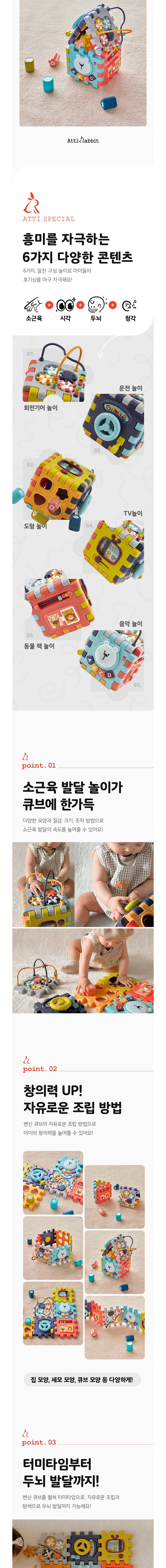 [아띠래빗] 6in1 변신 큐브 감각 발달 장난감 상세 이미지 2