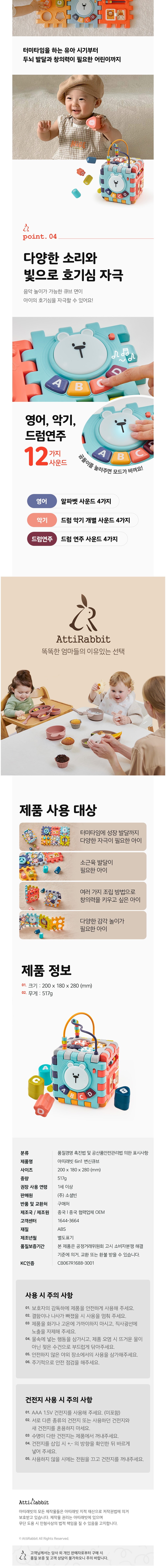 [아띠래빗] 6in1 변신 큐브 감각 발달 장난감 상세 이미지 3
