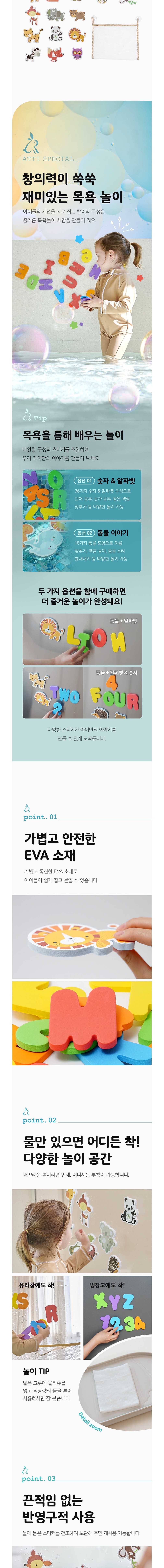 [아띠래빗] 아쿠아 목욕놀이 스티커 장난감+그물망 보관함 숫자&알파벳 상세 이미지 2