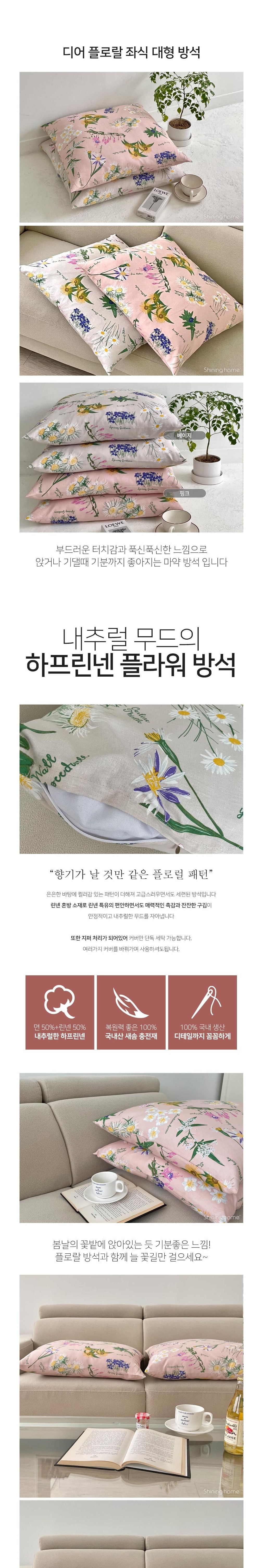 [샤이닝홈] 디어 플로랄 좌식 대형 방석 60x60 1P 2종 (택1) 상세 이미지 1