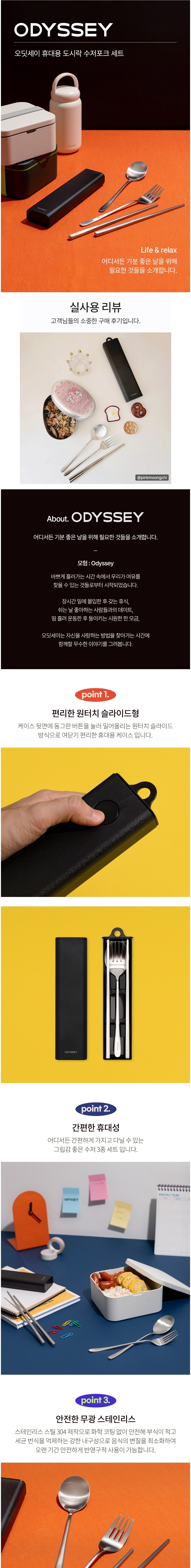 [쓰임] 오딧세이 휴대용 도시락 수저포크 세트(1인/2인) 상세 이미지 1