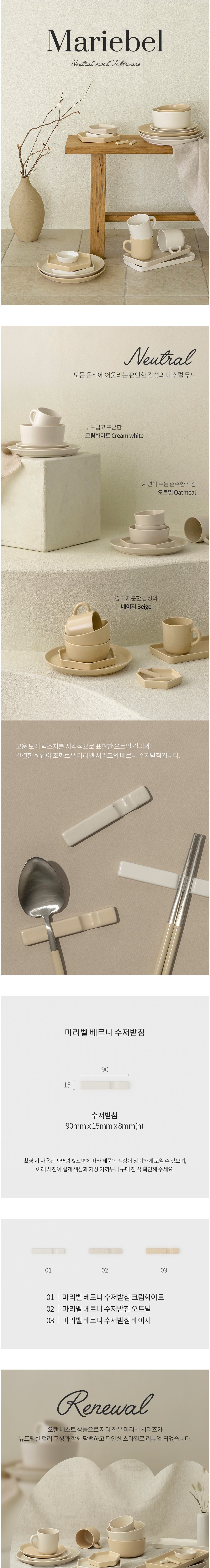 [쓰임] 마리벨 베르니 수저받침 4P (2color) 상세 이미지 1