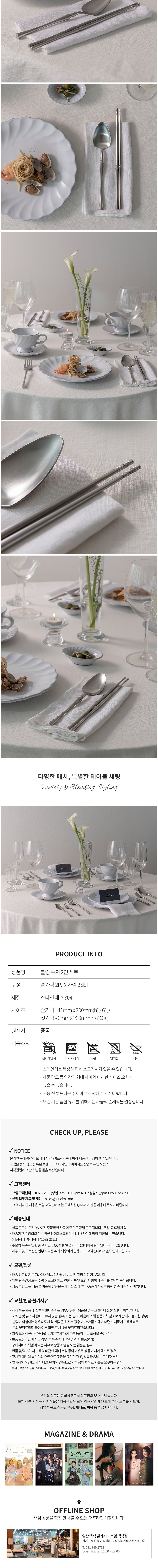 [쓰임] 블랑 수저세트 2인 세트 (단품) 상세 이미지 3
