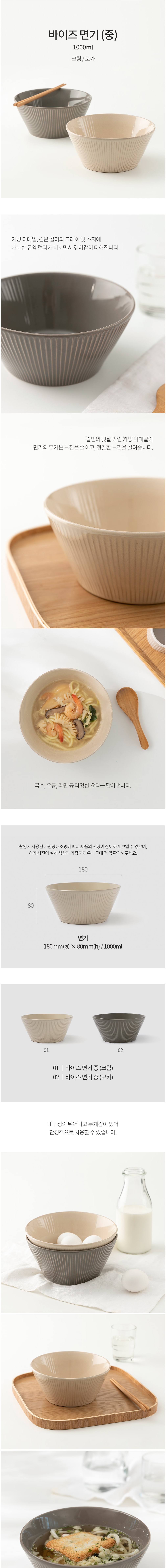 [쓰임] 바이즈 면기 중 4p (2color) 상세 이미지 1