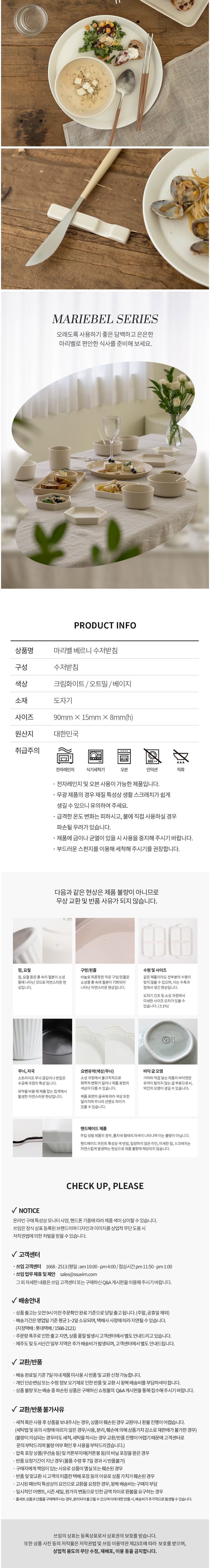 [쓰임] 마리벨 베르니 수저받침 4P (2color) 상세 이미지 3