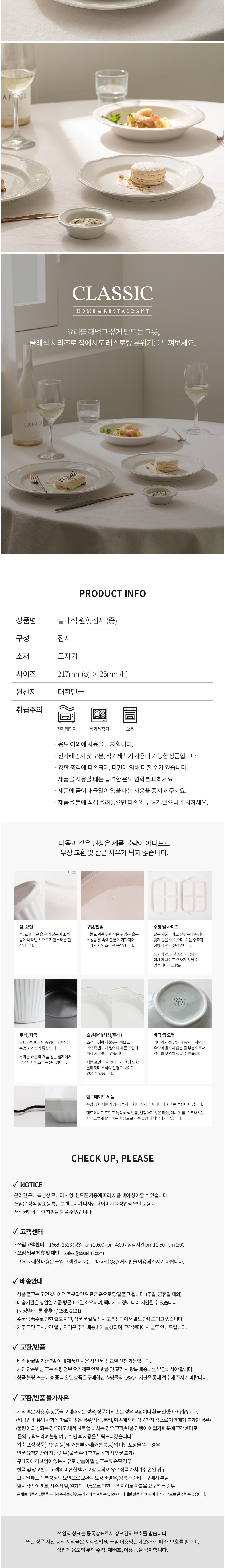 [쓰임] 클래식 원형접시 (중) 2p/4p 상세 이미지 3