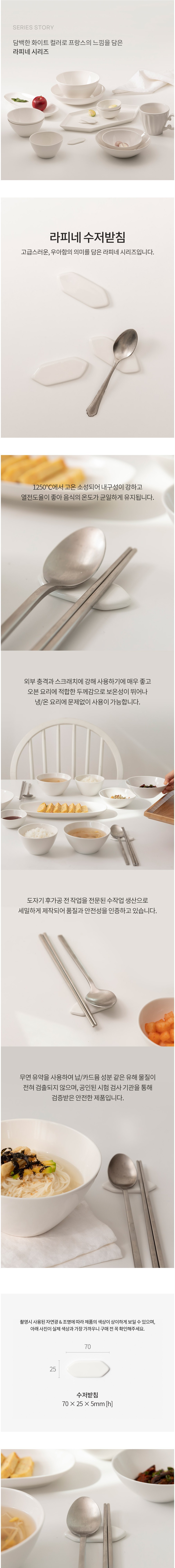 [쓰임] 라피네 수저받침 4P 상세 이미지 1