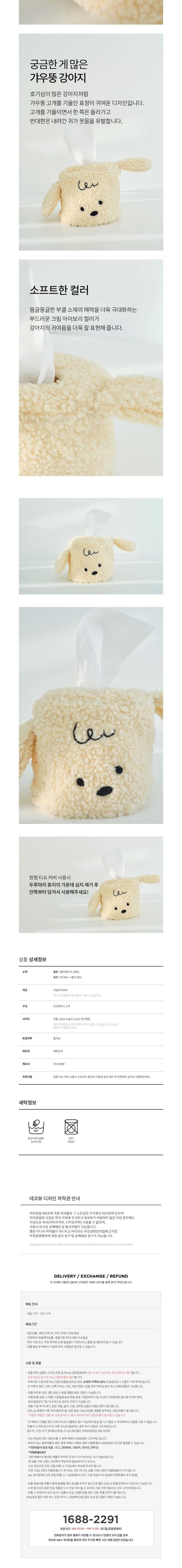 [데코뷰] 갸우뚱 강아지 원형 티슈케이스 상세 이미지 2