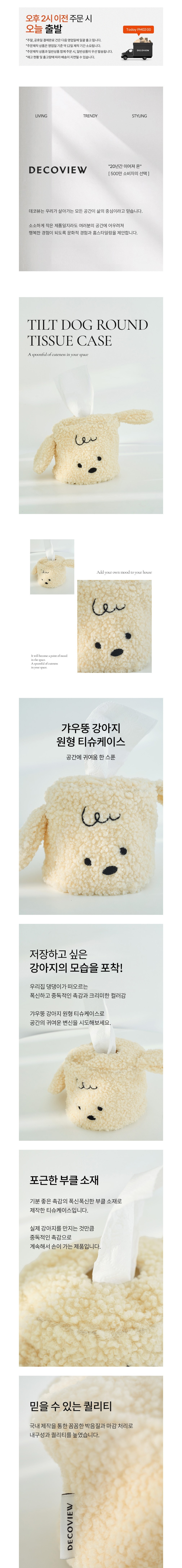 [데코뷰] 갸우뚱 강아지 원형 티슈케이스 상세 이미지 1