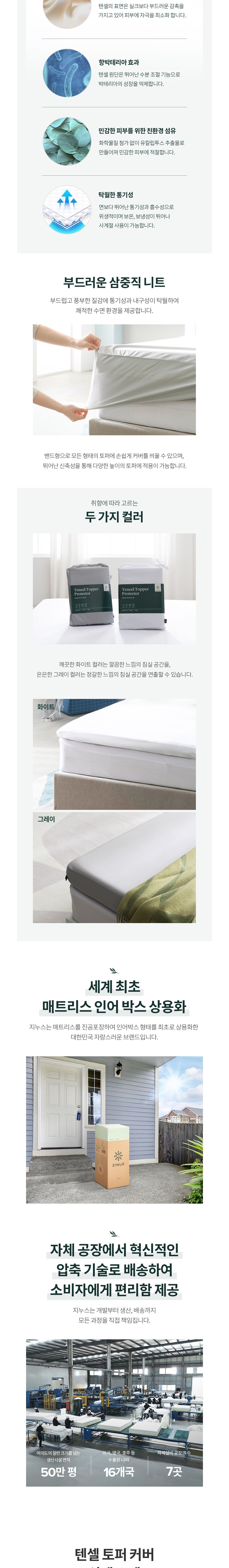 [지누스] 텐셀 토퍼 커버 화이트/그레이 10종 (택1) 상세 이미지 2