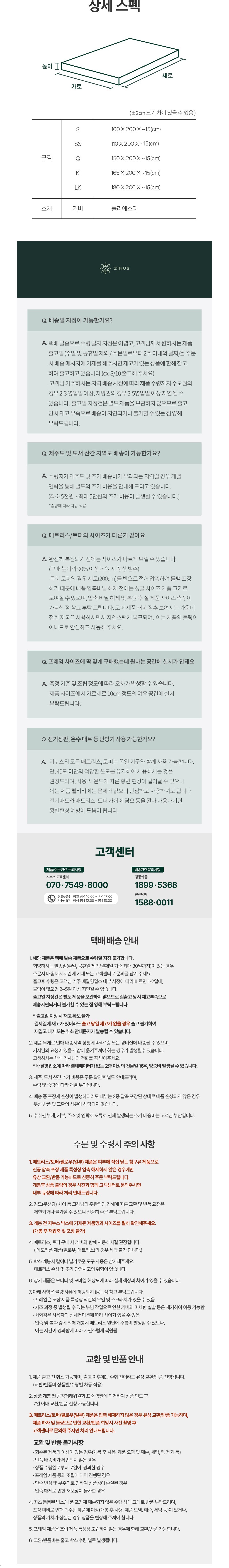 [지누스] 텐셀 토퍼 커버 화이트/그레이 10종 (택1) 상세 이미지 3