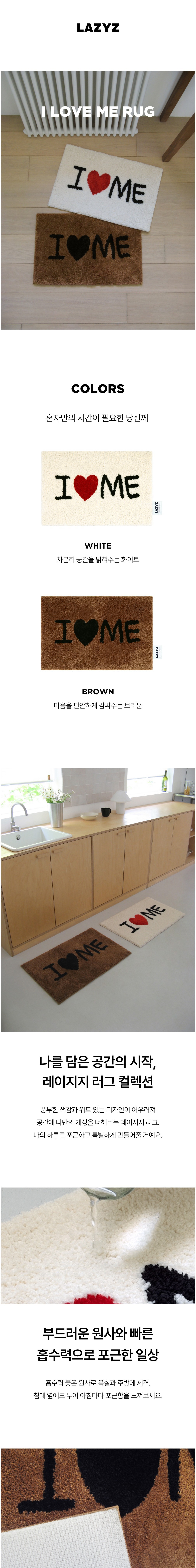 [레이지지] 아이 러브 미 러그 (2색상) 상세 이미지 1