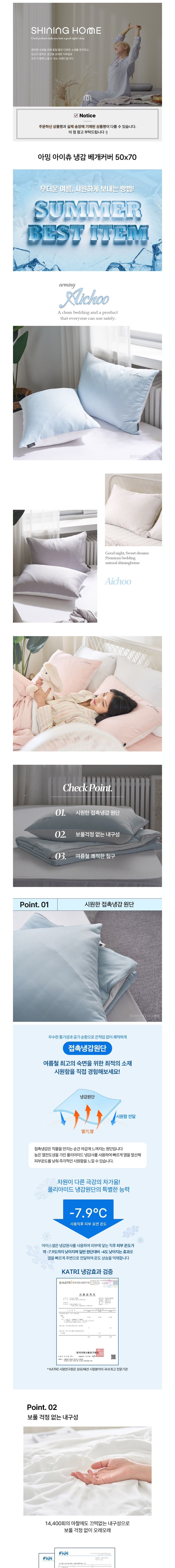 [샤이닝홈] 극강의 차가움! 아밍 아이츄 냉감 여름 베개커버 50x70 4종 (택1) 상세 이미지 1