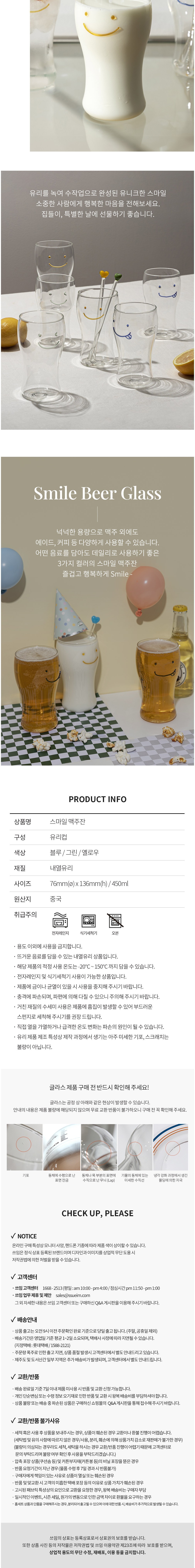 [쓰임] 스마일 심플 맥주잔 2P 상세 이미지 3