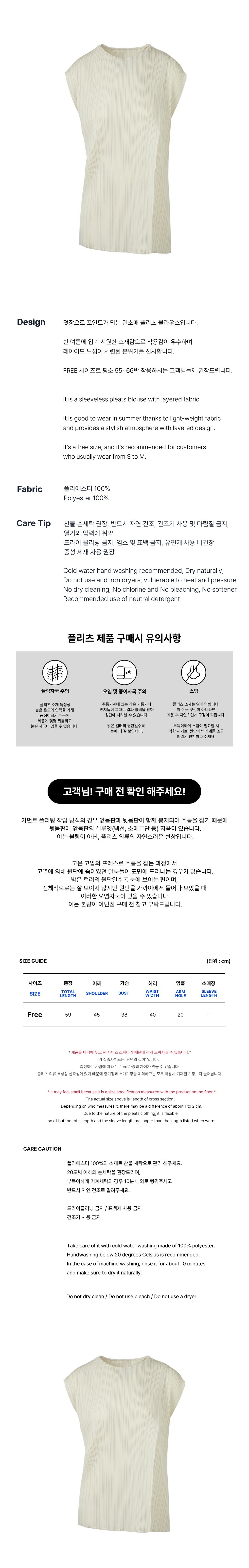[몽플리쎄] 여성 덧장 레이어드 민소매 플리츠 탑 (아이보리) 상세 이미지 1