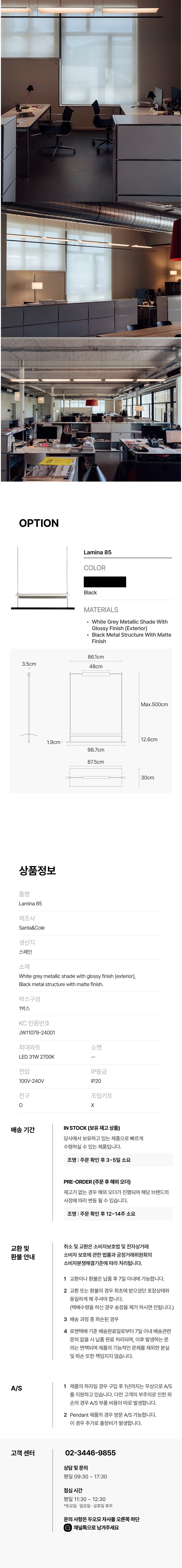 [산타앤콜공식딜러] 라미나 85 (단품) 상세 이미지 3