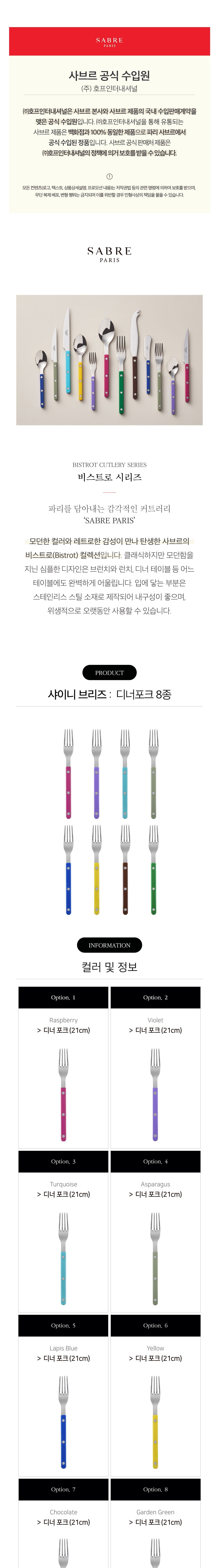 [사브르]  비스트로 커트러리 샤이니 브리즈 디너포크 8종 (택1) 상세 이미지 1