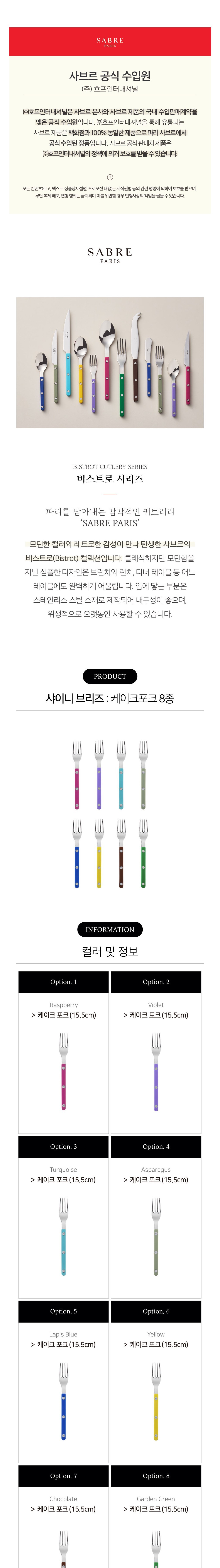 [사브르]  비스트로 커트러리 샤이니 브리즈 케이크포크 8종 (택1) 상세 이미지 1