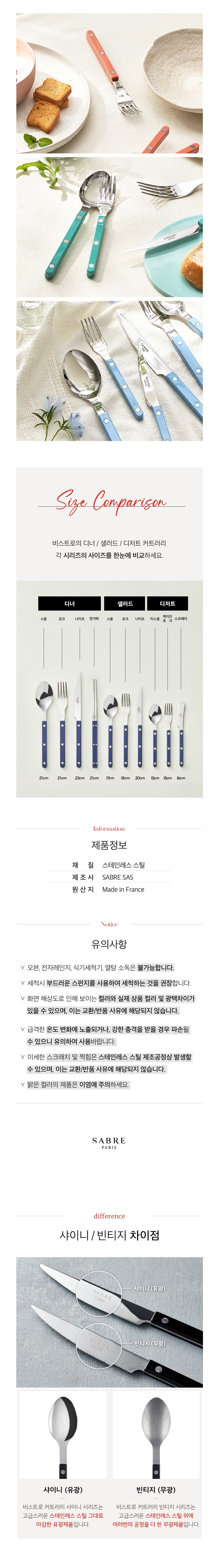 [사브르] 비스트로 커트러리 샤이니 뉴파스텔 샐러드포크 3종 (택1) 상세 이미지 2