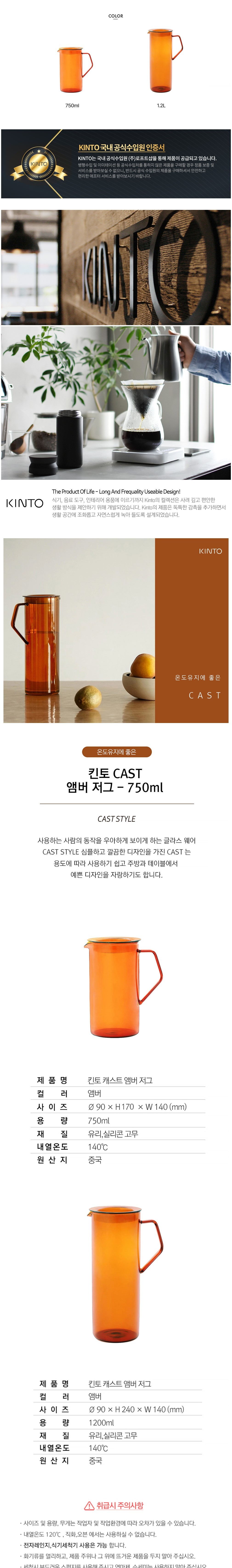 [킨토] 캐스트 앰버 저그 750ml/1.2L (택1) 상세 이미지 1